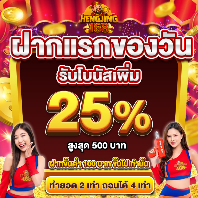 โปรคริสมาส-HENGJING168-1040x1040-1